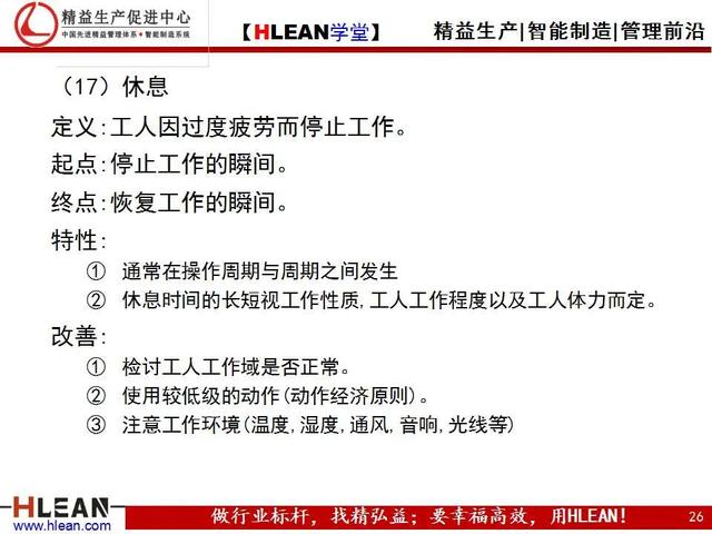 「精益学堂」IE培训之动作分析（上篇）