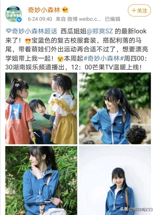 郑爽《奇妙小森林》造型，一身蓝色复古校服+高马尾，元气又少女