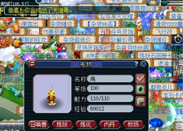 梦幻西游：大海龟果然攻占了梦幻西游！炼妖都能看到大海龟