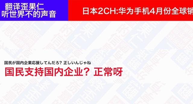 日本论坛：华为手机4月份销量全球第一，引起日