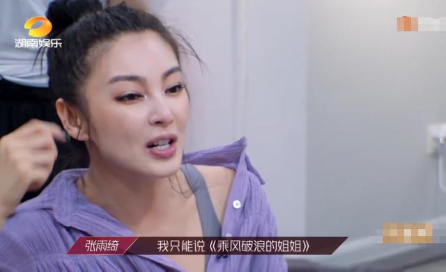 被问淘汰后还回节目吗，张雨绮回答超霸气，李斯丹妮表情太真实了