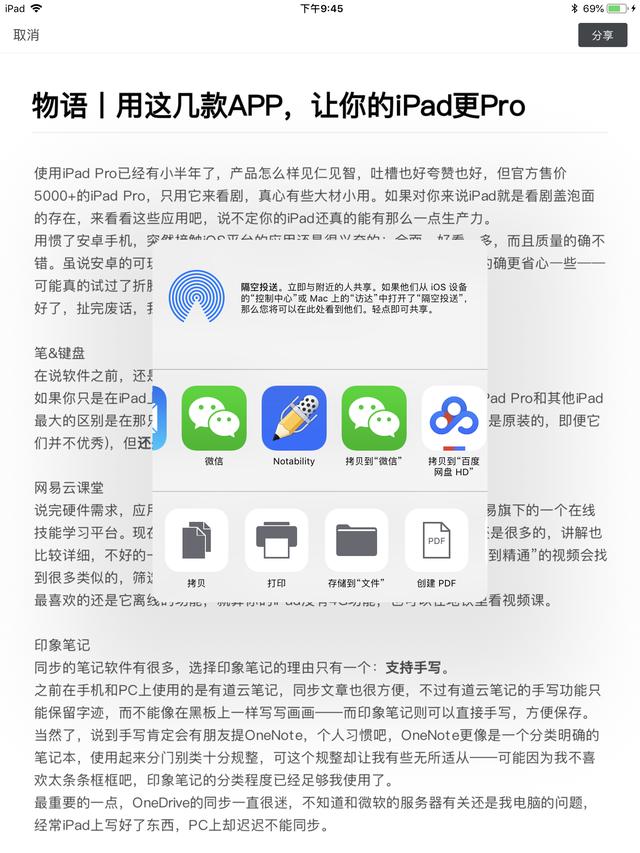 物语丨用这几款APP，让你的iPad更Pro