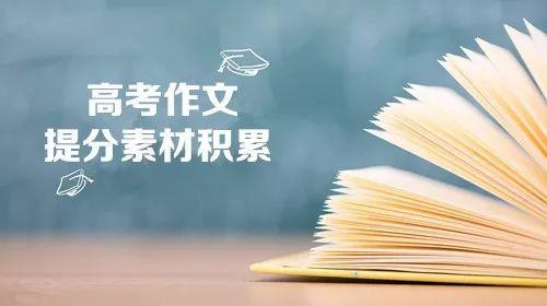 關于青春的作文素材