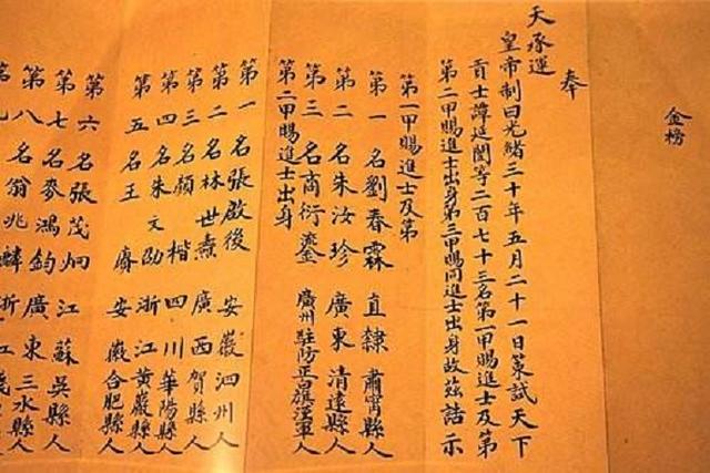 金殿传胪什么意思