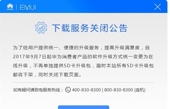 华为手机刷第三方ROM无望 官方将关闭解锁BL服务