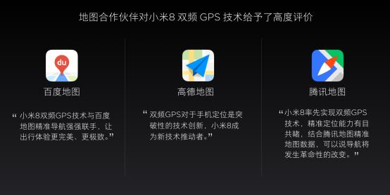 最精准定位实现，小米8双频GPS成为业界领先强机