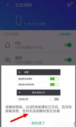 微信怎么开红包提醒？这样设置就不会错过红包了