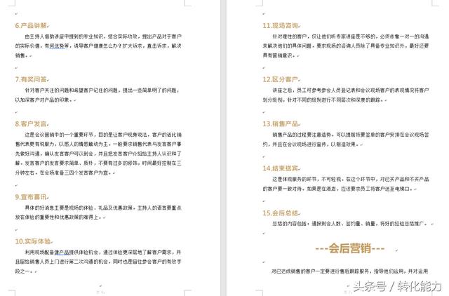 高端产品有效的营销模式，圈层会议营销“会前-会中-会后全套方案