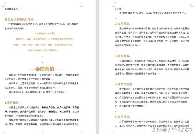 高端产品如何推广？什么方式最有效？圈层营销3个步骤28个方法