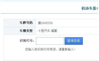 行驶证违章记录查询