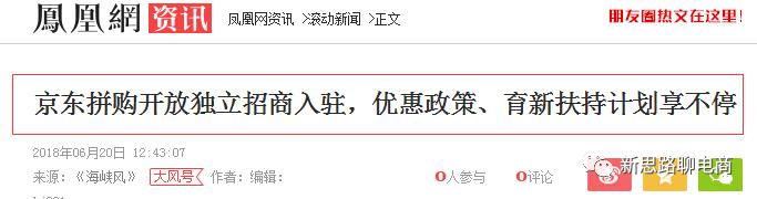 京东拼购上线，正式决战拼多多，谁更胜一筹！