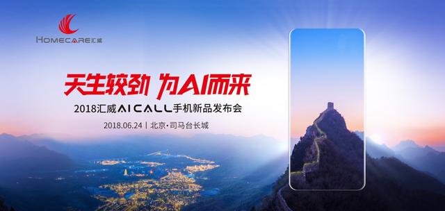 手机红海之战，汇威手机的搅局之路也越来越明