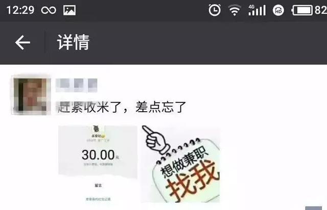 动动手指，转发朋友圈，轻松日赚30元？别白日做梦啦！