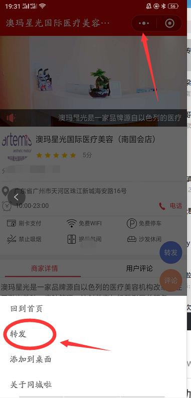 线下门店商家利用微信同城小程序多赚5000元的操作技巧