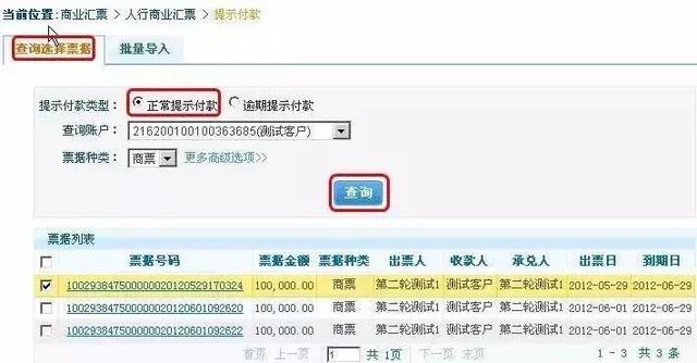 电子商业承兑汇票到期兑现流程，看一遍就会了，建议收藏