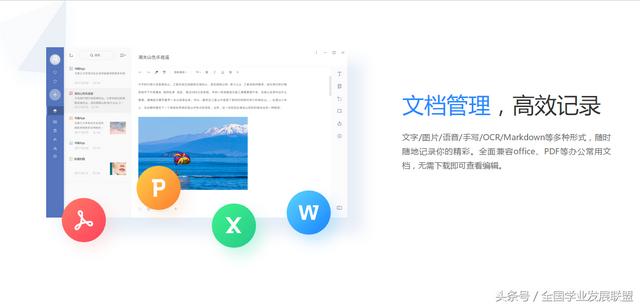 给大家介绍一款超好用记笔记软件