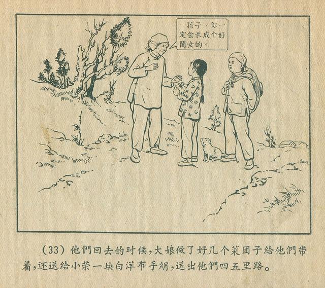 革命故事连环画:《两个小伙伴》(江苏版1957年)