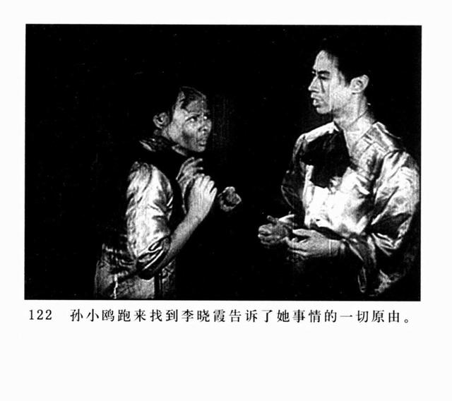 1937年电影故事连环画:《夜半歌声》(山西人民出版社)