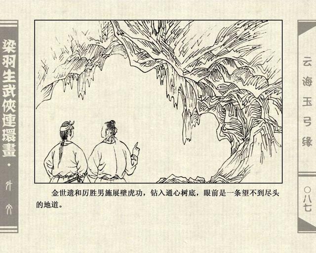 连环画云海玉弓缘