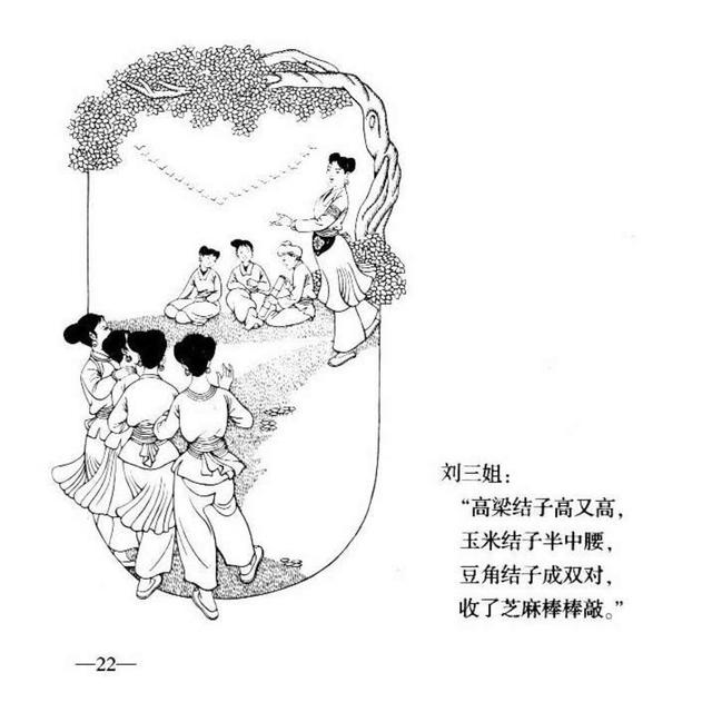 故事连环画:《刘三姐》(改编自同名歌舞剧)(人美版)
