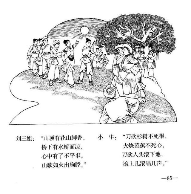 连环画---《刘三姐》