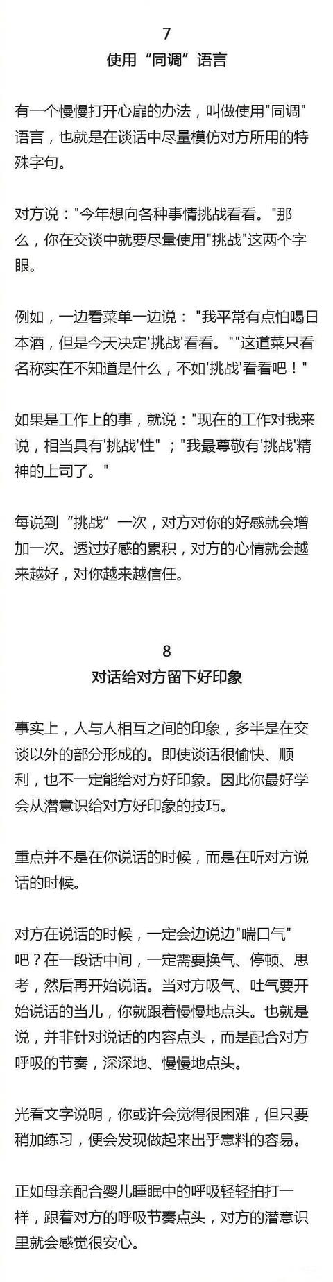 12种打开陌生人心扉的社交方法