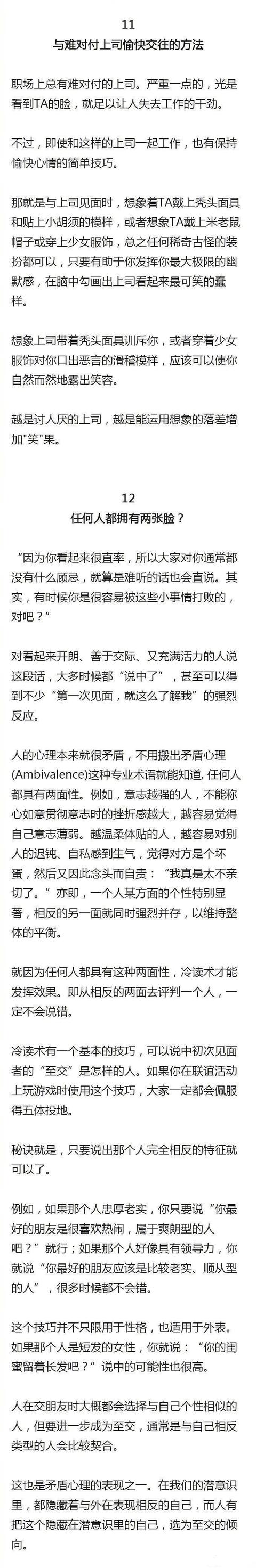 12种打开陌生人心扉的社交方法