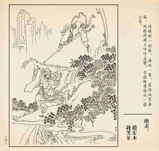 [转载]精品连环画---《孙悟空三打白骨精》