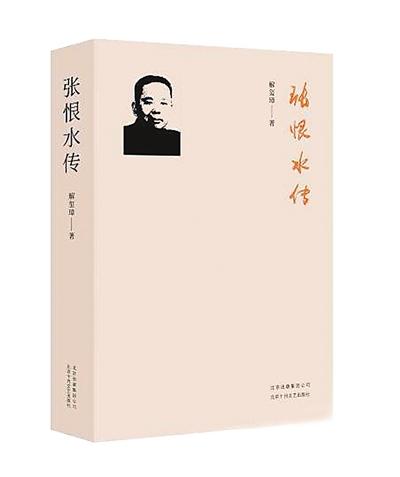 张恨水小说全集