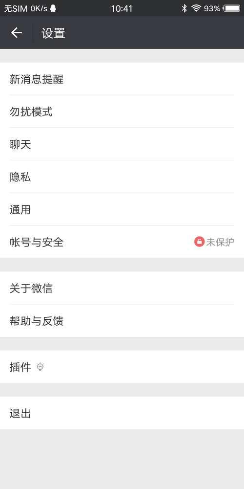 問(wèn)答：怎么注銷微信號(hào)？