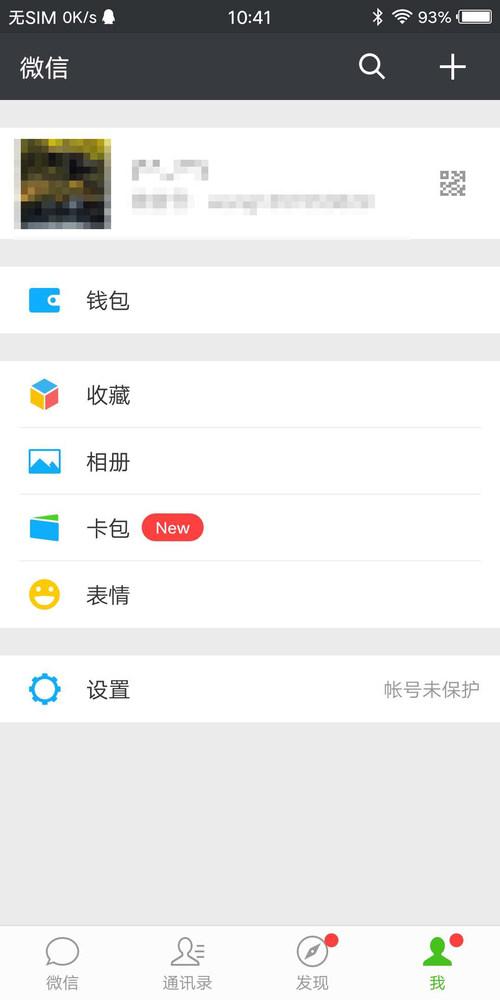 問答：怎么注銷微信號(hào)？