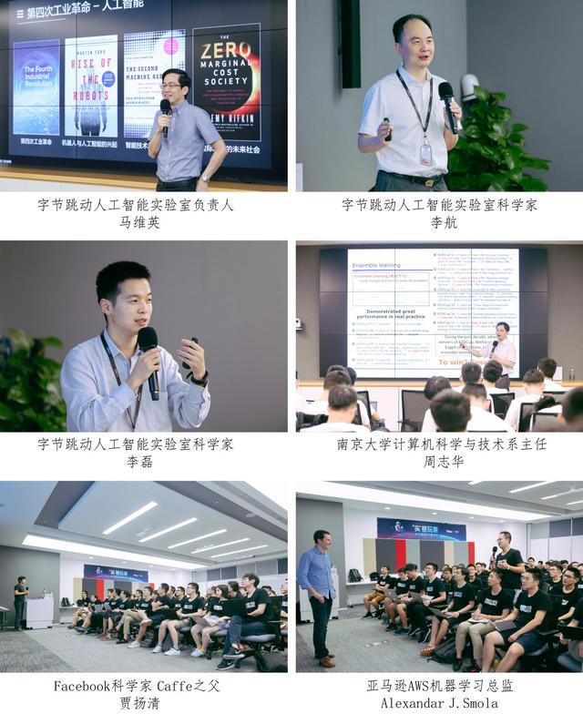 中美技术大牛齐聚北京，只为给字节跳动AI Camp上