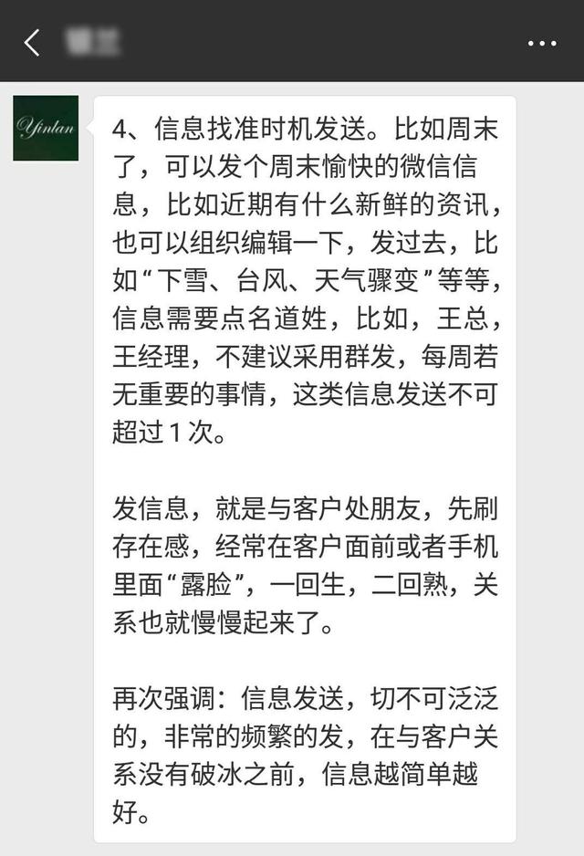 销售技巧：如何和客户在微信上聊天？（干货）