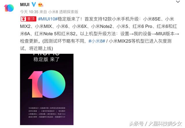 MIUI10稳定版：AI智能功能加入，12款机型适配！