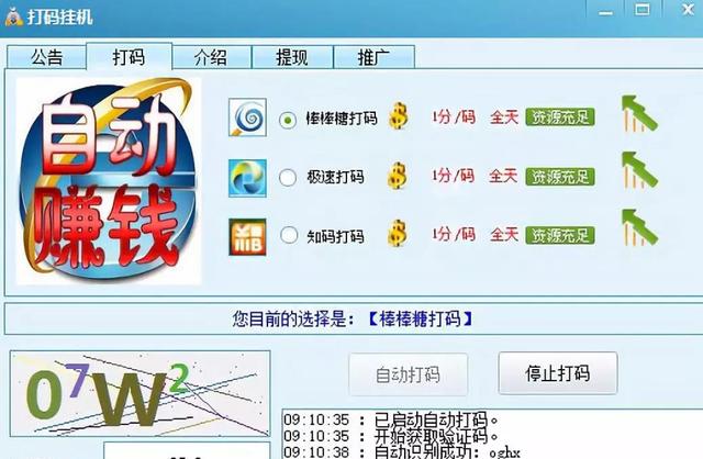 挂机打码自动赚钱是真的吗？认真你就输了