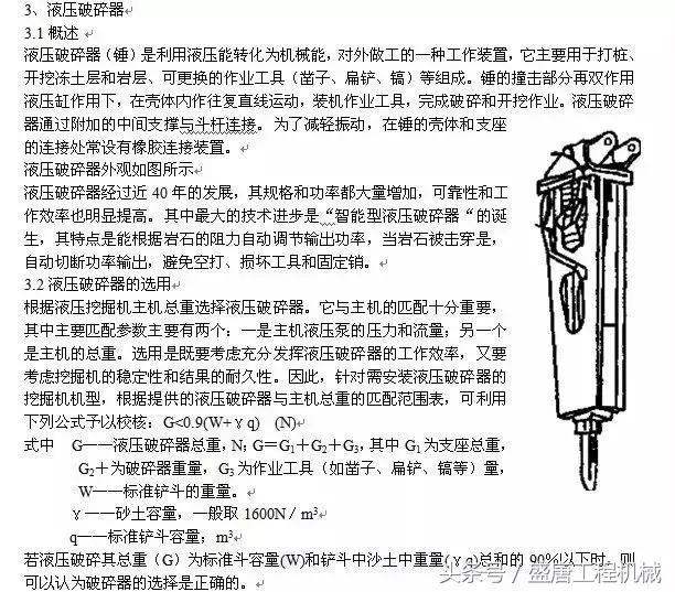 挖掘機的基本構(gòu)造及工作原理