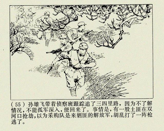 「dd」解放战争故事连环画:《难忘的战斗》上册