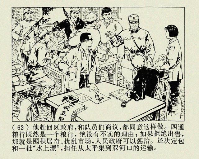 「dd」解放战争故事连环画:《难忘的战斗》上册