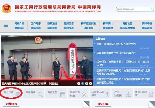 手把手教您在线申请商标注册