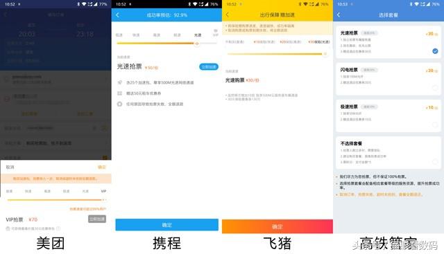 四款主流火车票APP横评 手机抢票体验与原理解析