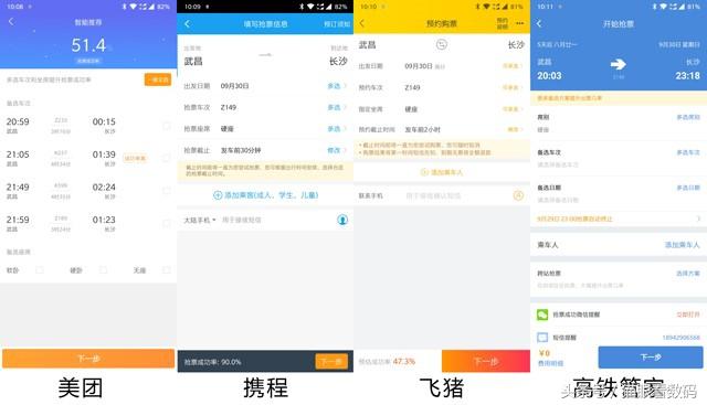 四款主流火车票APP横评 手机抢票体验与原理解析