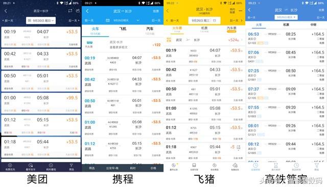 四款主流火车票APP横评 手机抢票体验与原理解析