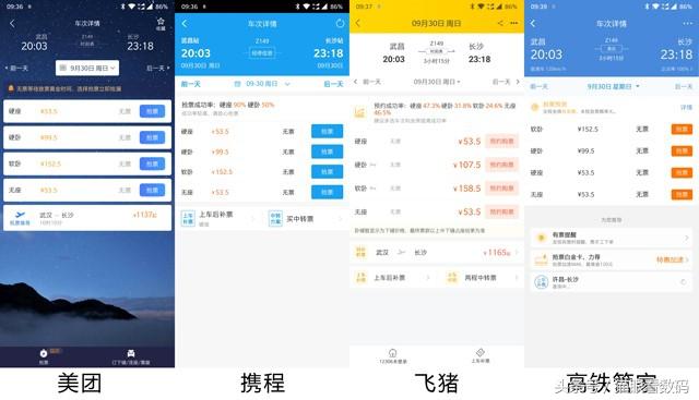 四款主流火车票APP横评 手机抢票体验与原理解析