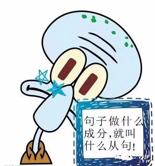 图片[4]-三分钟语法课：从句，了解一下？-笑傲英语网