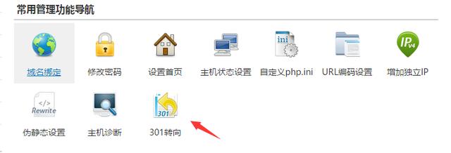 什么是301重定向？如何设置域名301重定向？