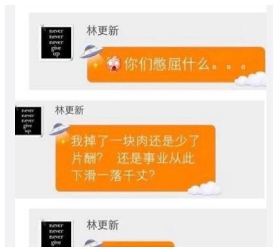 林更新：一个能跟黑粉吵到半夜五点男人，一个能给自己反黑的男人