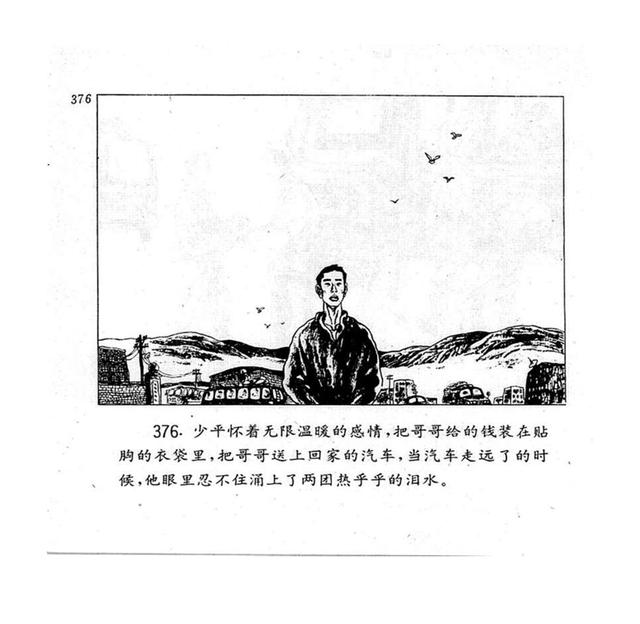 [转载]连环画---《平凡的世界》中集