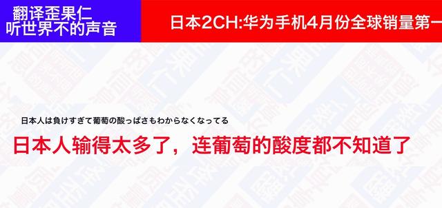 日本论坛：华为手机4月份销量全球第一，引起日