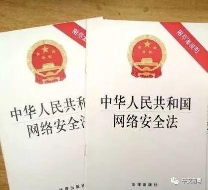 中国信息安全法律网