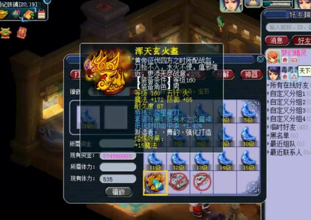 梦幻西游：为了装备所需要的宝石，玩家怒合15级月亮石